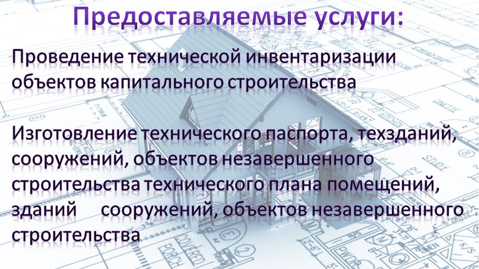 Инвентаризация